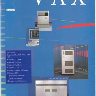 VAX System Manual